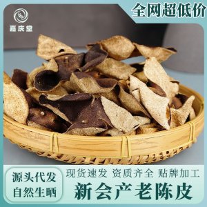 嘉慶堂正宗新會產(chǎn)地陳皮干倉生曬味道純正紋理清晰陳皮現(xiàn)貨批發(fā)
