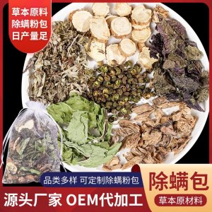廠(chǎng)家定制中草藥 代加工 端午節(jié)艾草 香包 香包香囊袋