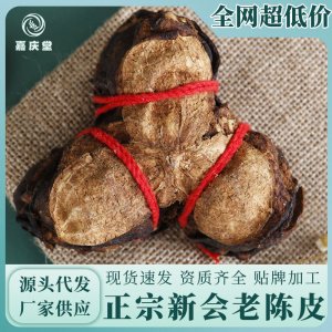 陳皮批發(fā)廣東特產(chǎn)生曬干倉陳皮正宗新會產(chǎn)陳皮電商現(xiàn)貨產(chǎn)地直供