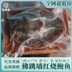 熱賣紅燒溏心鮑魚佛跳墻金湯汁即食鮑魚多種規(guī)格餐飲酒店擺酒批發(fā)