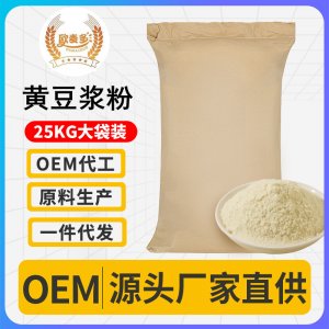 速溶原味豆?jié){粉批發(fā)豆粉工廠直銷豆奶粉代餐粉原料黑豆豆?jié){粉