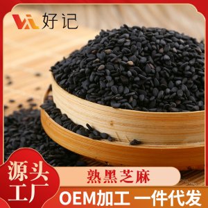廠家低溫烘焙炒熟黑芝麻 五谷雜糧磨粉原料 烘焙丸營(yíng)養(yǎng)糕芝麻食用