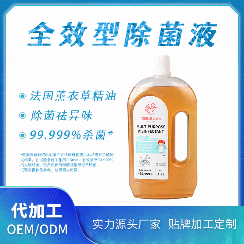 家用高效去污除菌液OEM代加工