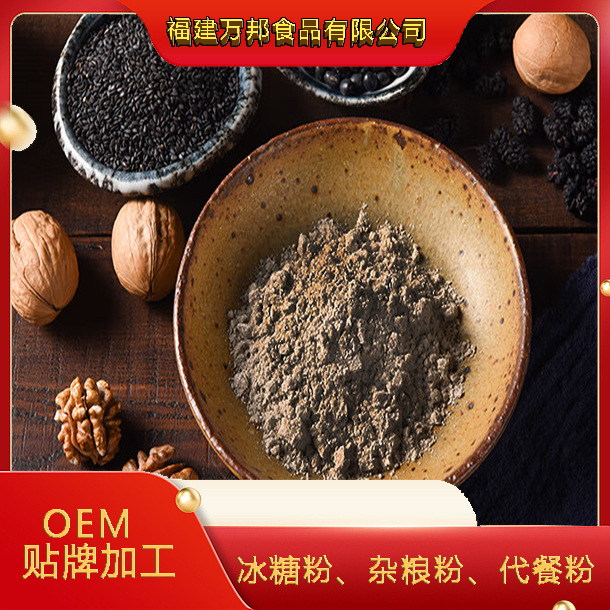 芝麻核桃黑豆粉OEM代加工