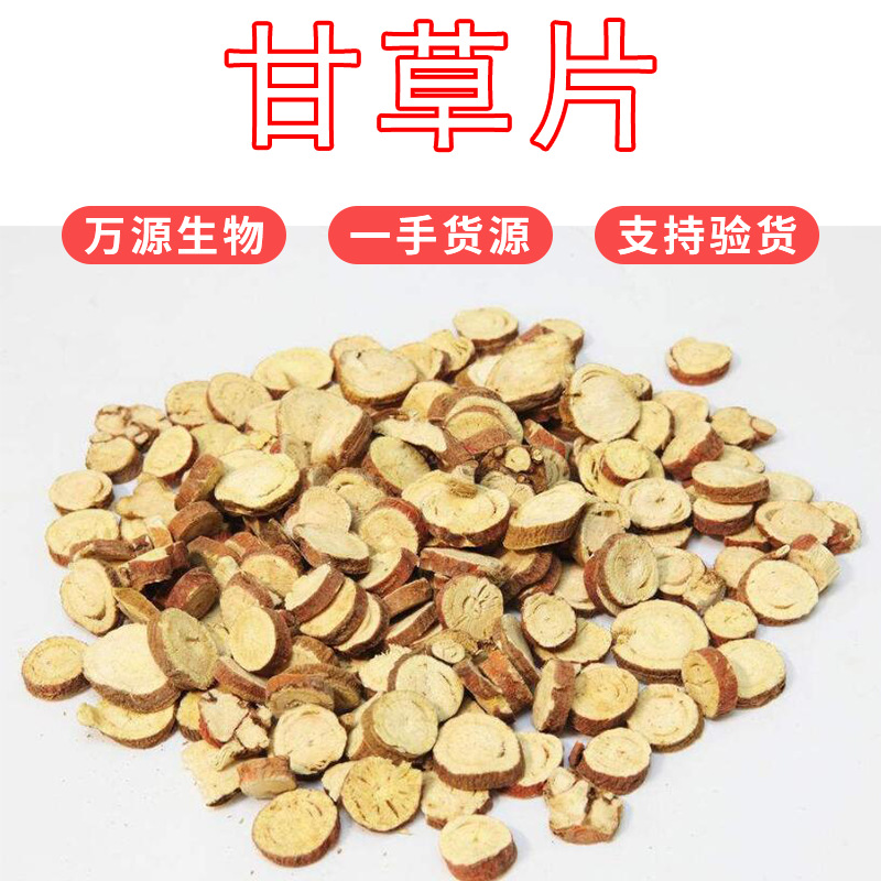 紅皮甘草片OEM代加工