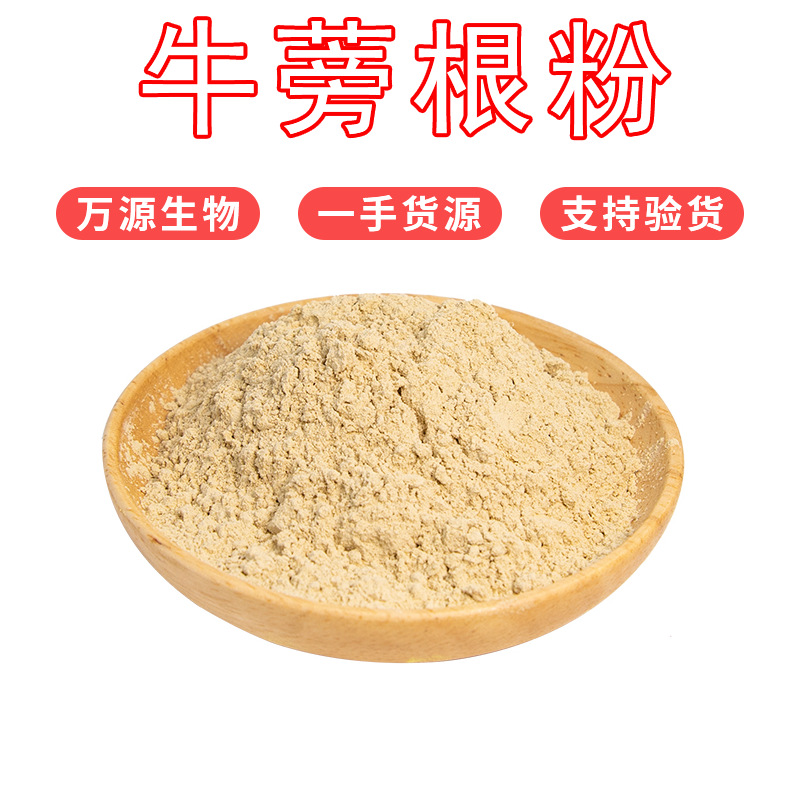 牛蒡根細(xì)粉OEM代加工