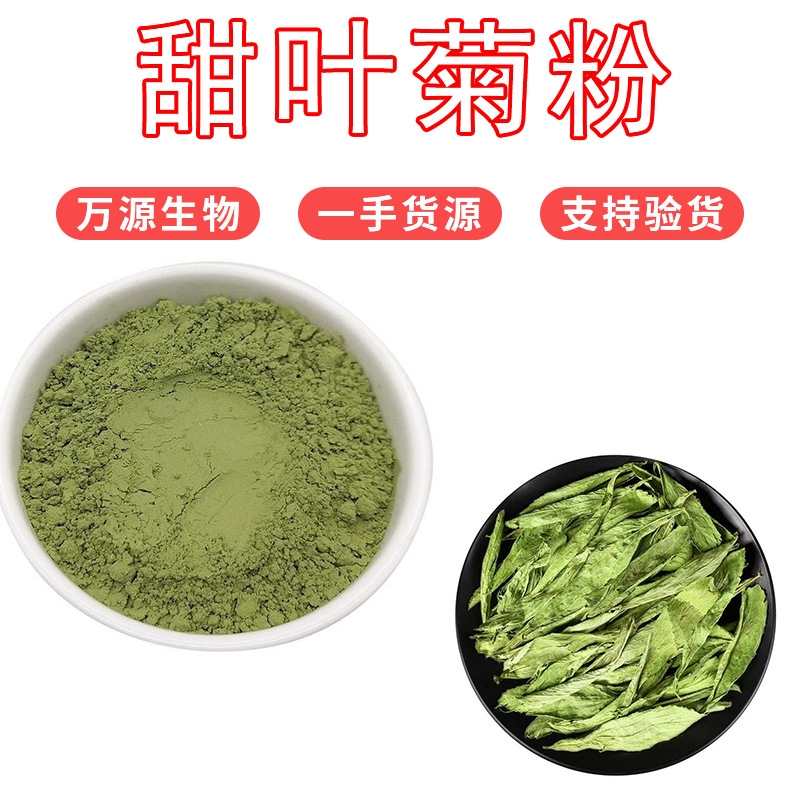 甜葉菊生粉OEM代加工