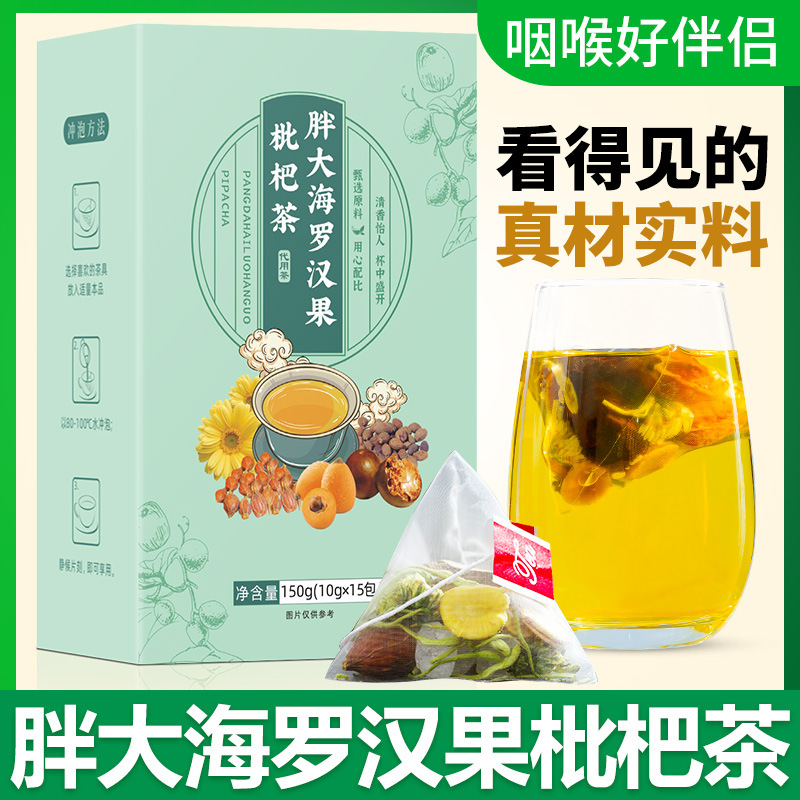 羅漢果胖大海枇杷茶OEM代加工