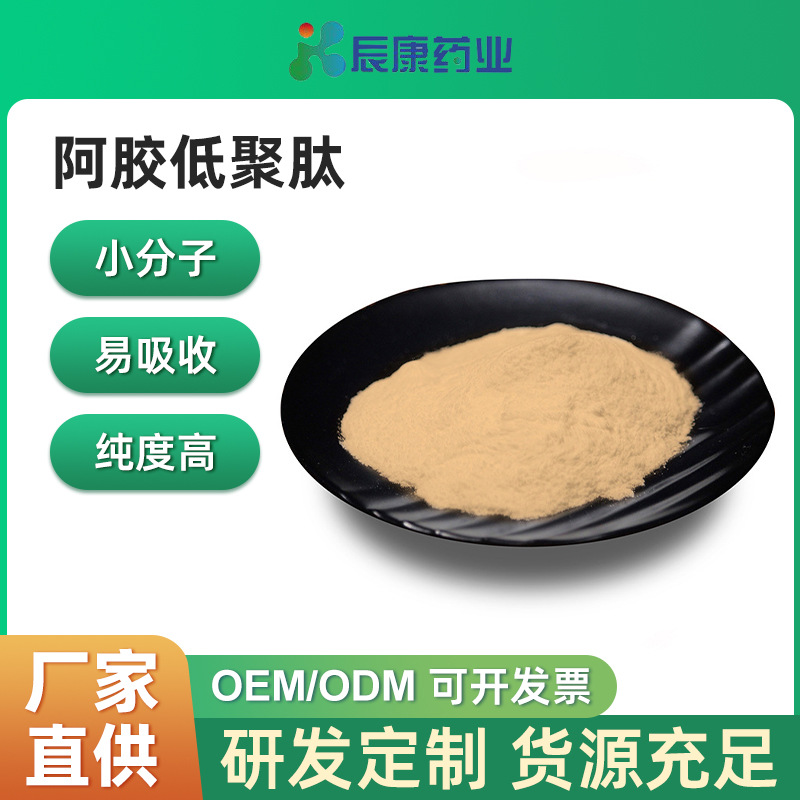 阿膠低聚肽OEM代加工