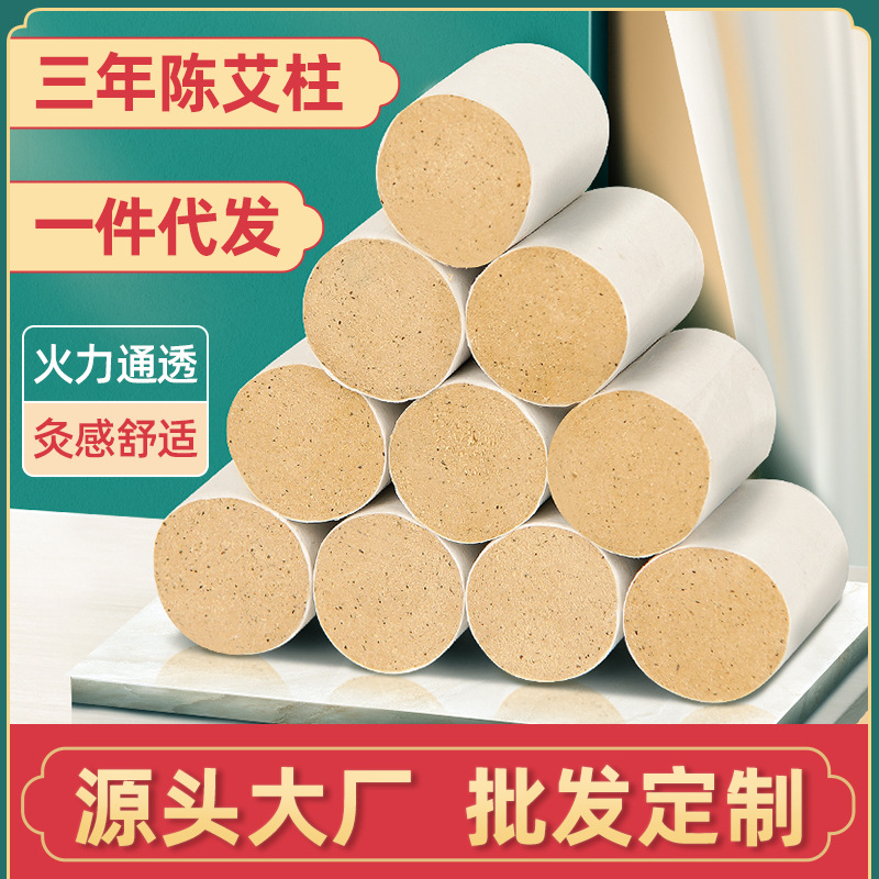 五年陳54粒艾灸艾絨柱OEM代加工