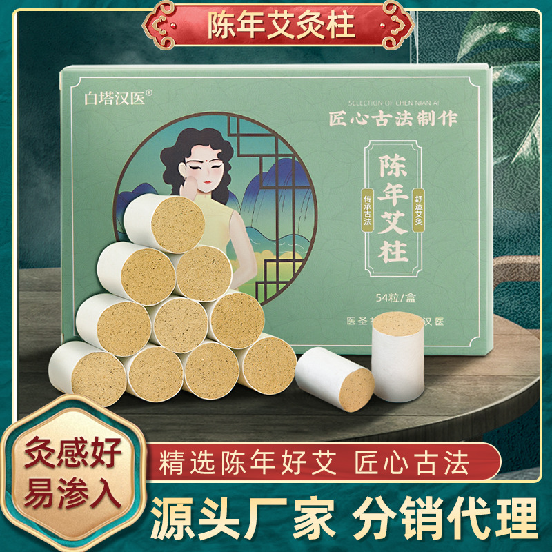 五年陳艾絨艾草艾灸條OEM代加工