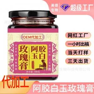 阿膠玉白玫瑰膏定制 古法熬制營養(yǎng)滋補膏滋oem貼牌 玫瑰膏代加工