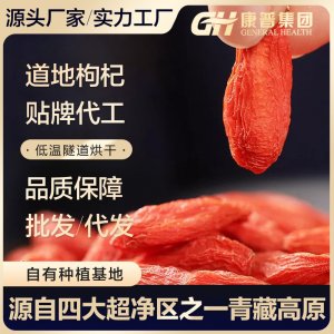 遙遠(yuǎn)地方枸杞免洗即食頭茬青海特優(yōu)級茍杞子廠家直銷一件代發(fā)216g