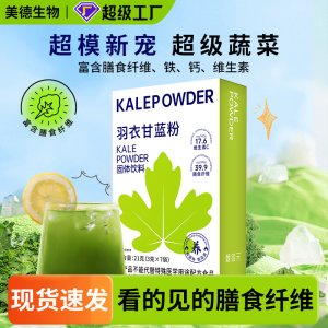 羽衣甘藍(lán)粉 批發(fā)抖音直播同款膳食纖維速溶代餐粉 青汁羽