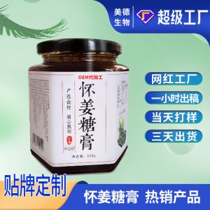 懷姜糖膏定制 男女營養(yǎng)滋補蜂蜜枸杞子膏滋oem貼牌 姜糖膏代加工