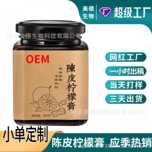陳皮檸檬膏定制 抖快同款古法熬制營養(yǎng)滋補檸檬膏oem貼牌代加工