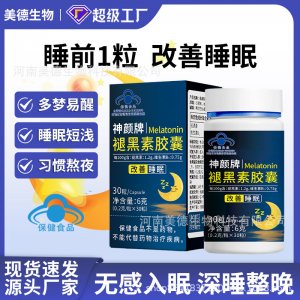 褪黑素膠囊批發(fā) 源頭廠家藍(lán)帽保健睡眠片維生素B6改善睡眠軟膠囊