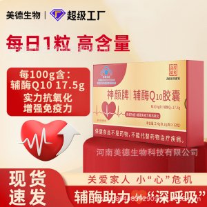 輔酶Q10批發(fā) 源頭廠家藍(lán)帽高含量增強(qiáng)免疫力抗氧化保健功能軟膠囊
