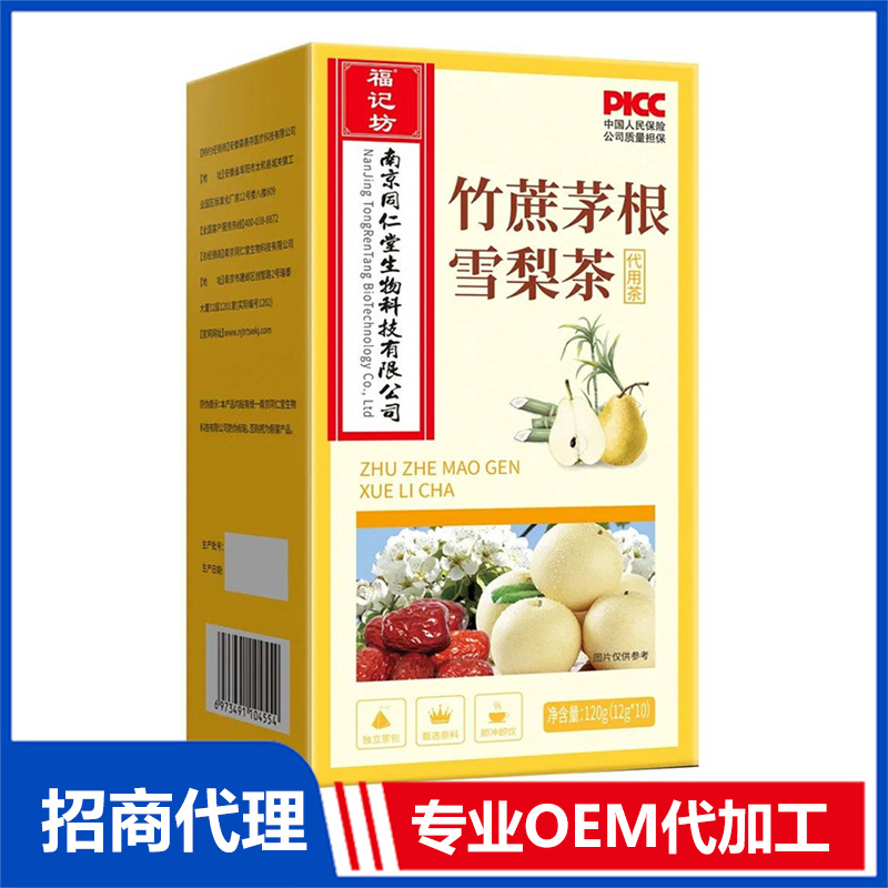 竹蔗茅根雪梨茶花茶養(yǎng)生茶代用茶組合水果茶代發(fā)