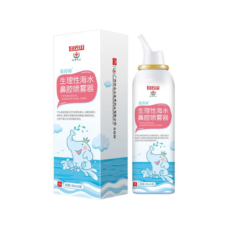 生理性海水鼻腔噴霧OEM代加工