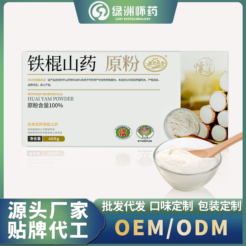 鐵棍山藥原粉OEM代加工