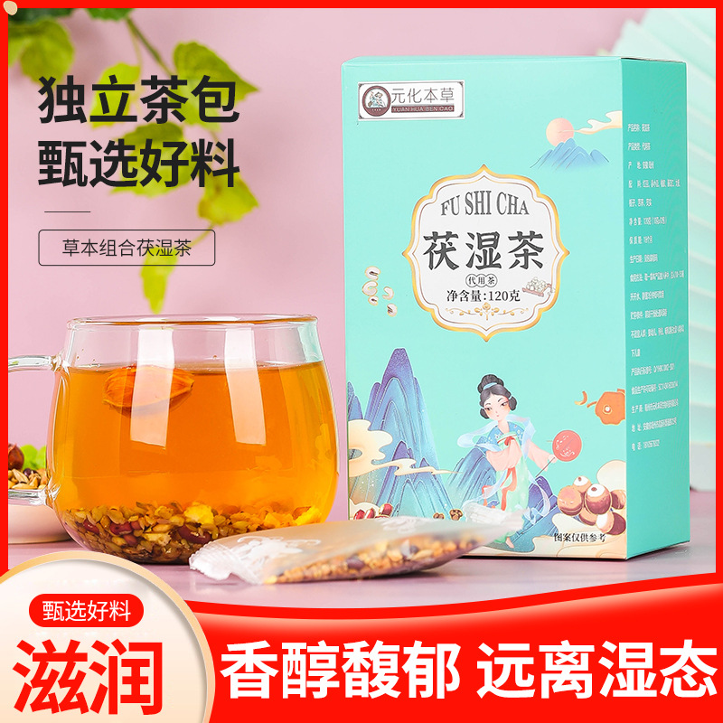 伏濕茶OEM代加工