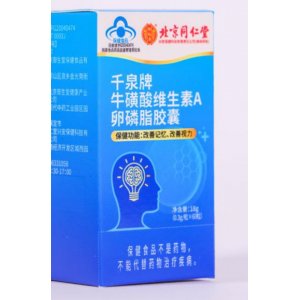 千泉牌?；撬峋S生素A卵磷脂膠囊