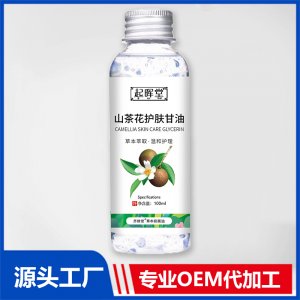 山茶花護(hù)膚甘油 OEM/ODM貼牌代加工源頭廠家