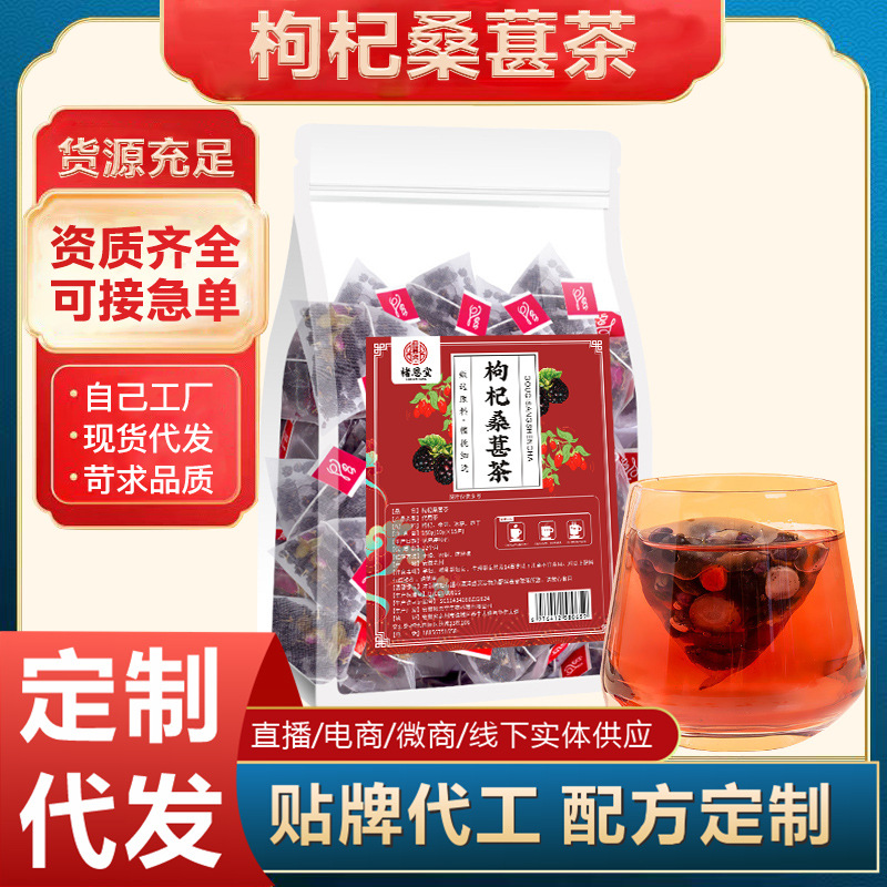 枸杞桑葚茶150g三角包組合花草茶熬夜茶源頭工廠可代發(fā) 袋泡茶