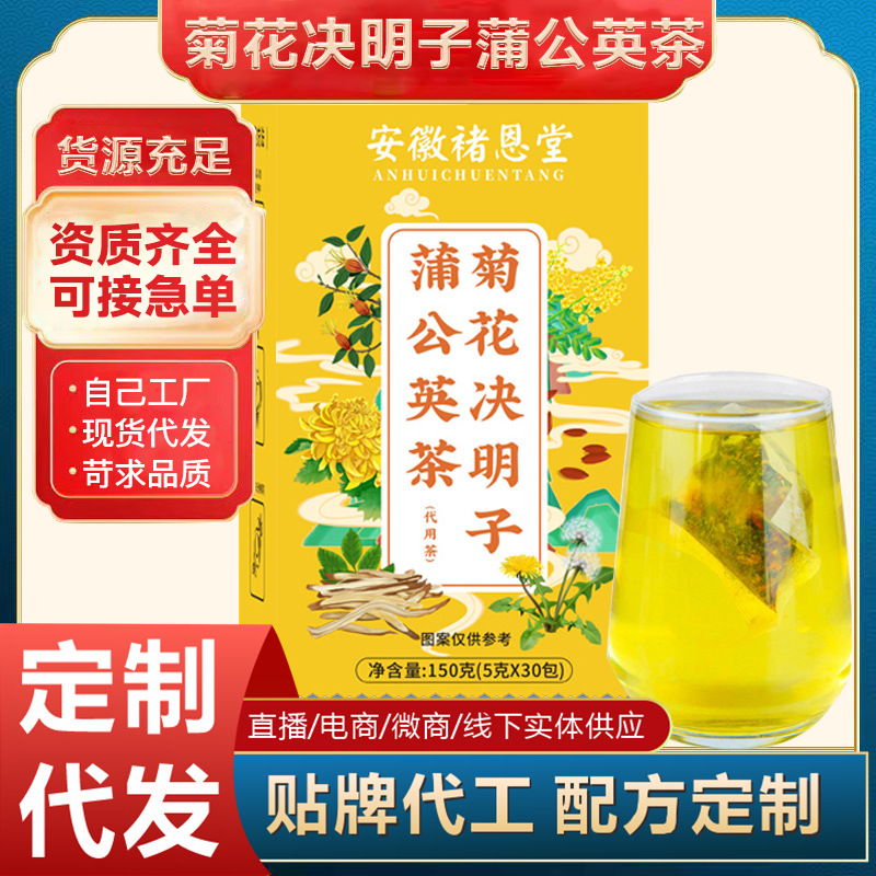 菊花決明子蒲公英茶甘草陳皮牛蒡根花草茶源頭工廠抖音爆款袋泡茶