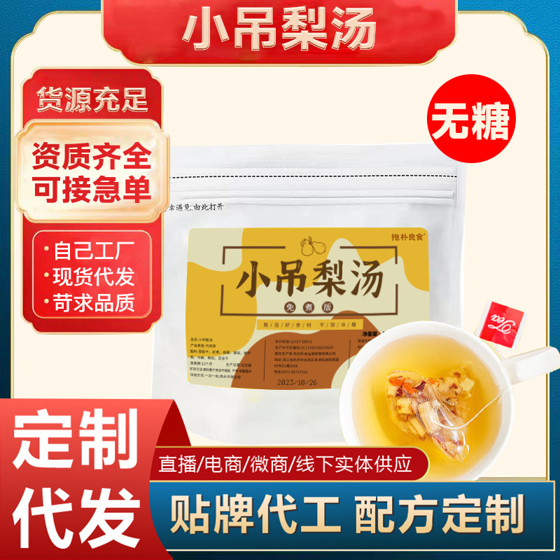 小吊梨湯老北京秋冬免煮小吊梨湯雪梨紅棗桂圓百合組合花草茶梨湯