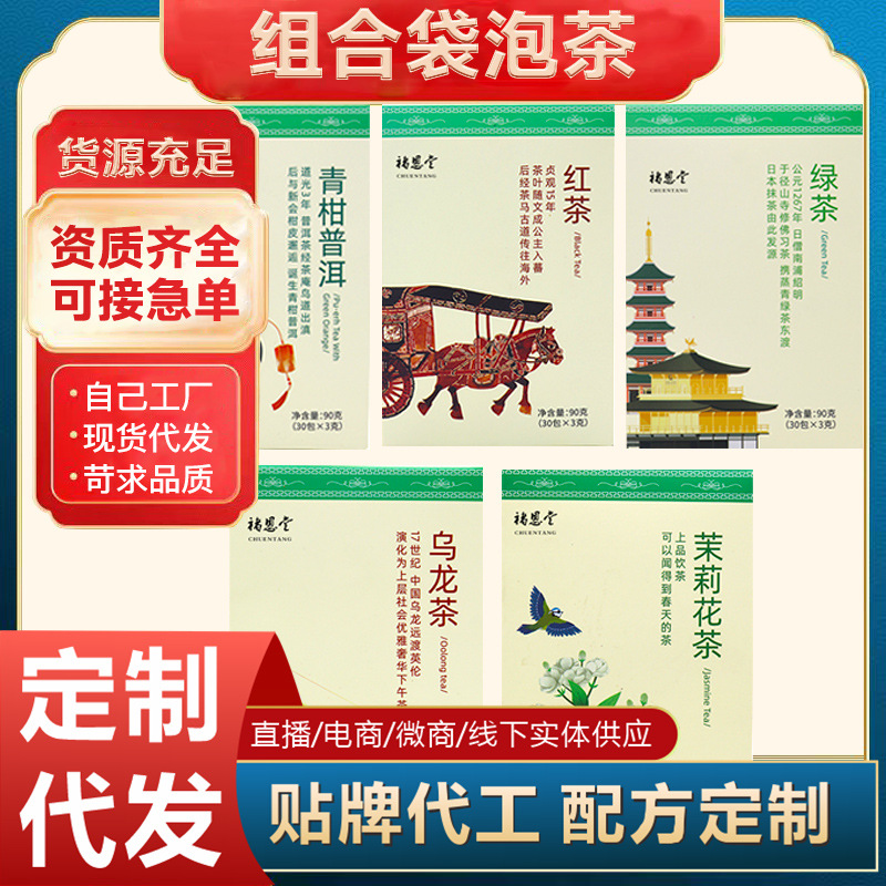 盒裝組合代用茶青柑普洱茶烏龍茶茉莉花茶源頭工廠可代發(fā)花草茶