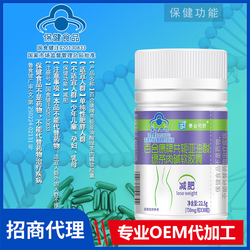 賽金司舒百合康牌共軛亞油酸綠茶肉堿軟膠囊代理批發(fā)