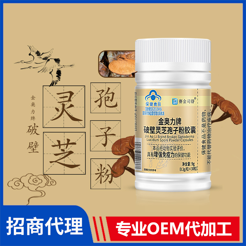 賽金司舒金奧力牌破壁靈芝孢子粉膠囊代理批發(fā)