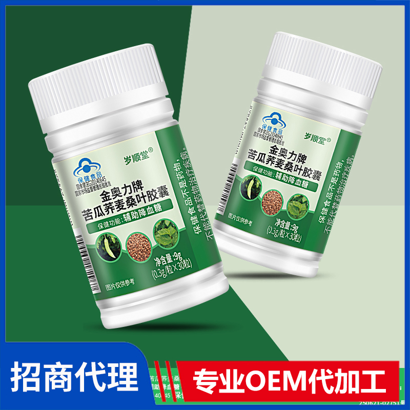 賽金司舒歲順堂金奧力牌苦瓜蕎麥桑葉膠囊代理批發(fā)