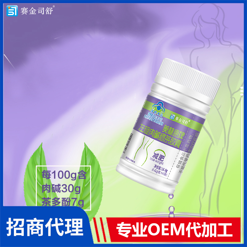 賽金司舒美林康牌左旋肉堿綠茶膠囊40粒代理批發(fā) 左旋肉堿膠囊oem