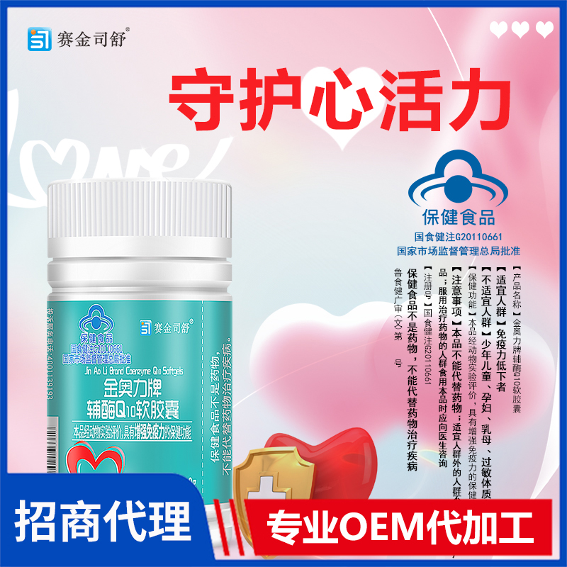 賽金司舒金奧力牌輔酶Q10軟膠囊代理批發(fā)