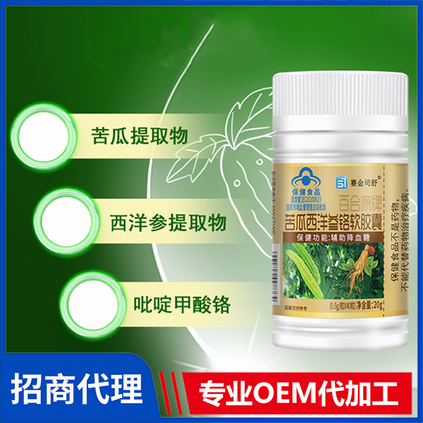 賽金司舒百合康牌苦瓜西洋參鉻軟膠囊代理批發(fā)