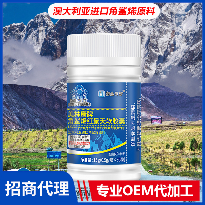 賽金司舒美林康牌角鯊烯紅景天軟膠囊代理批發(fā)
