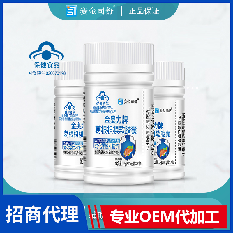 賽金司舒金奧力牌葛根枳椇軟膠囊30粒代理批發(fā)