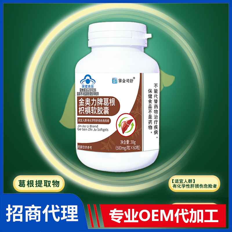 賽金司舒金奧力牌葛根枳椇軟膠囊60粒代理批發(fā)