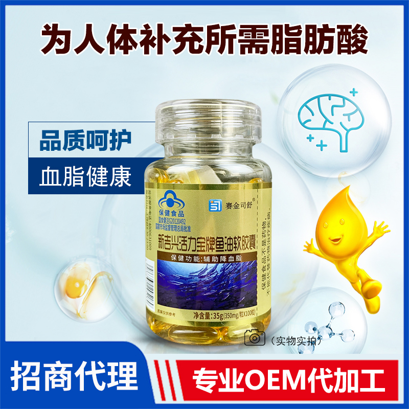 賽金司舒新吉興活力寶牌魚油軟膠囊代理批發(fā)