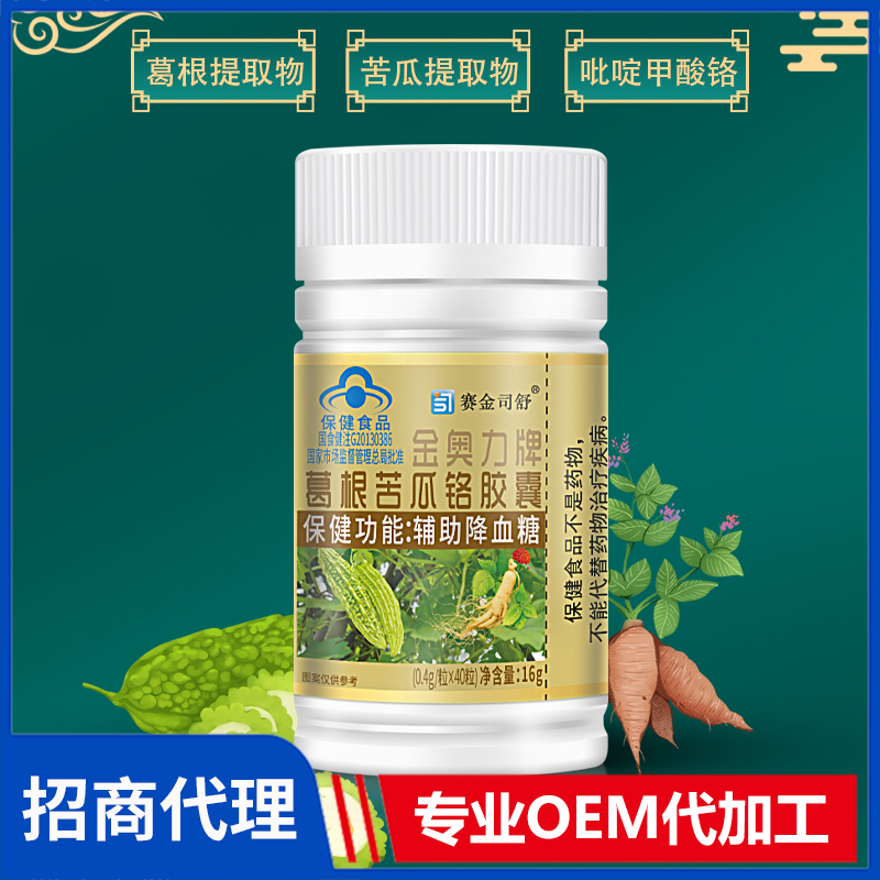 賽金司舒金奧力牌葛根苦瓜鉻膠囊代理批發(fā)