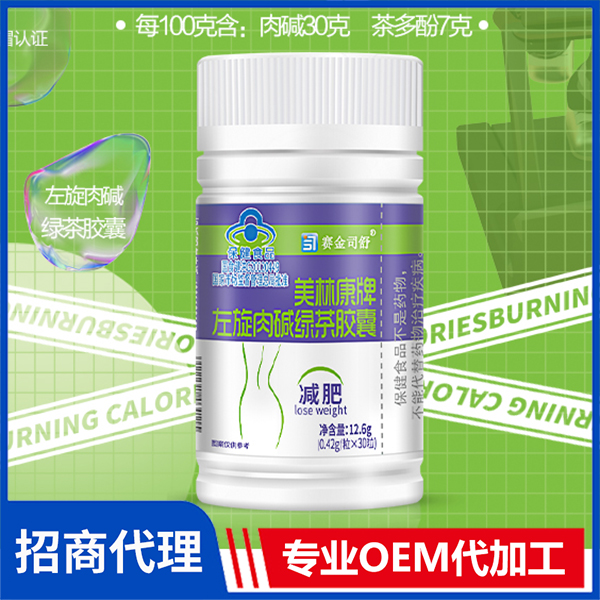 賽金司舒美林康牌左旋肉堿綠茶膠囊30粒代理批發(fā)