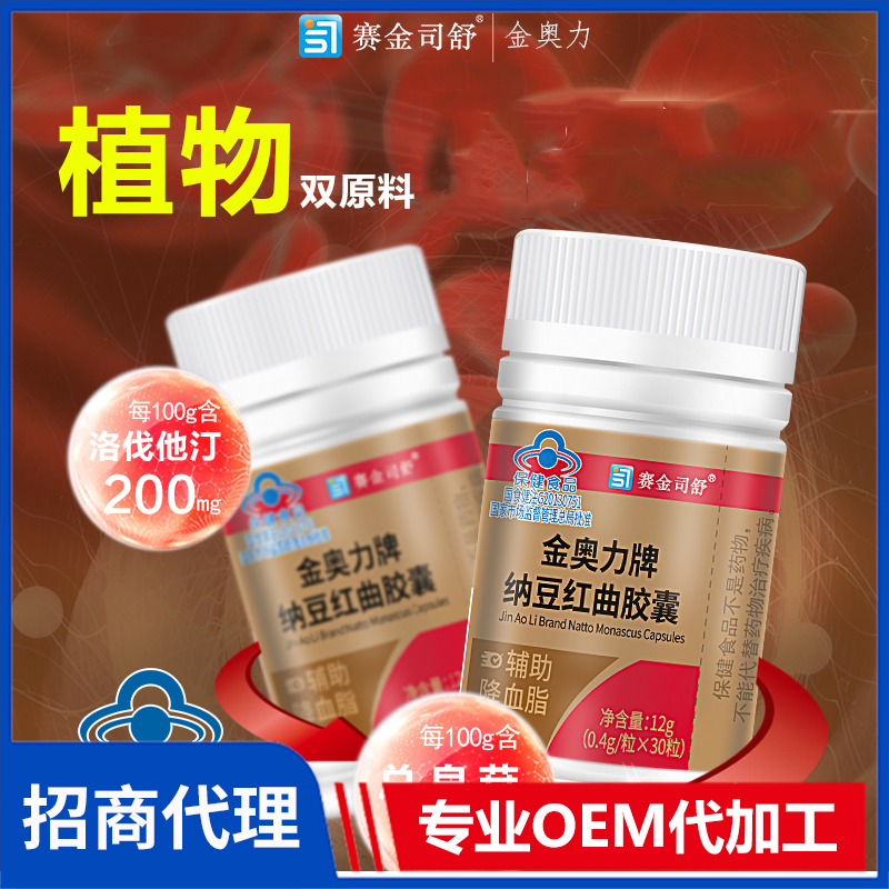 賽金司舒金奧力牌納豆紅曲膠囊30粒代理批發(fā)