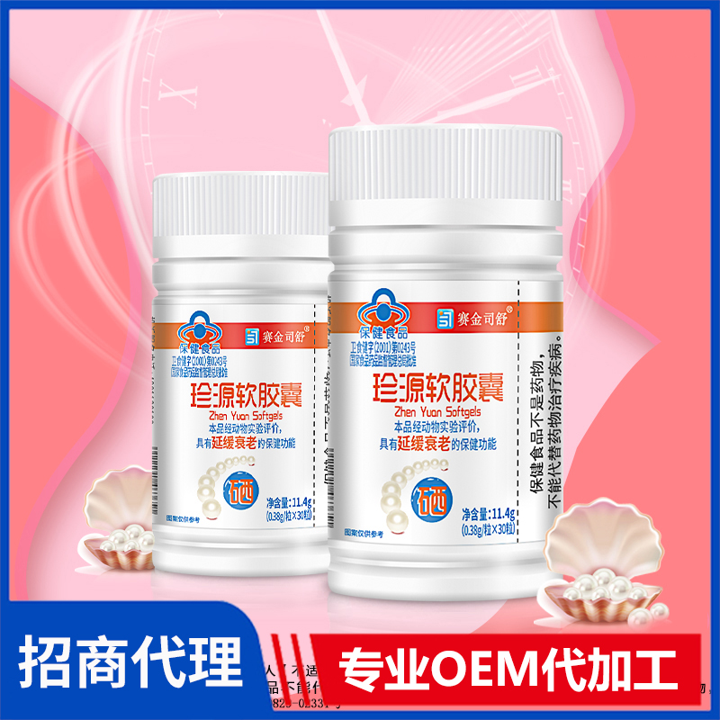 賽金司舒珍源軟膠囊代理批發(fā) 營養(yǎng)補充劑膠囊oem代工
