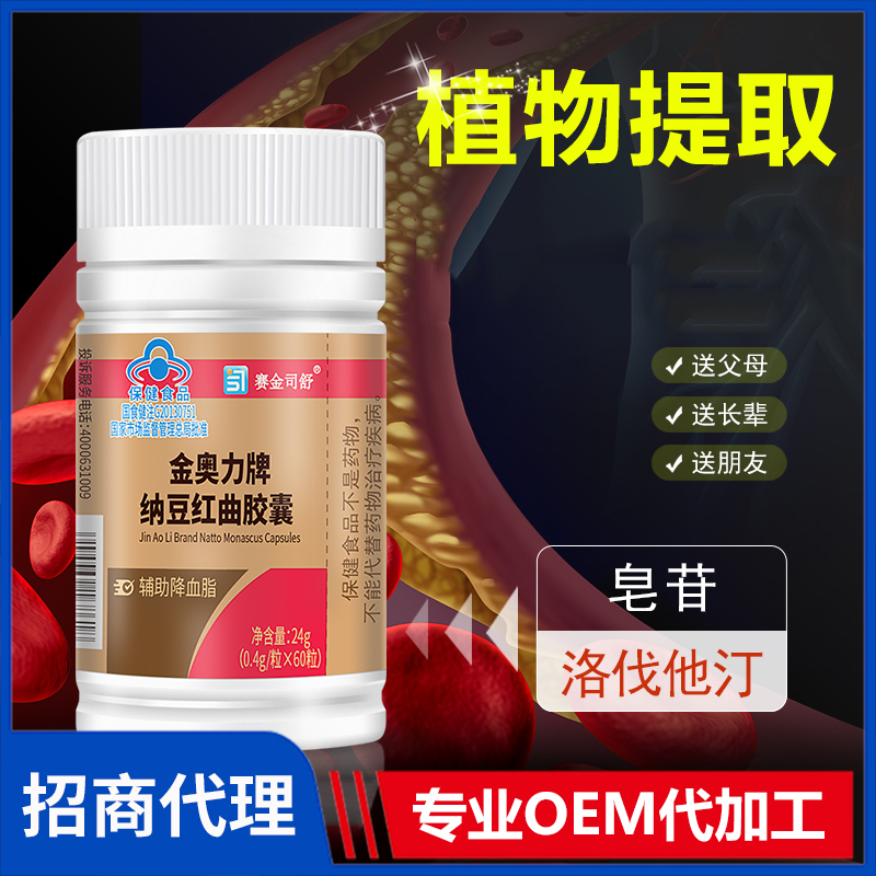 賽金司舒金奧力牌納豆紅曲膠囊60粒代理批發(fā)