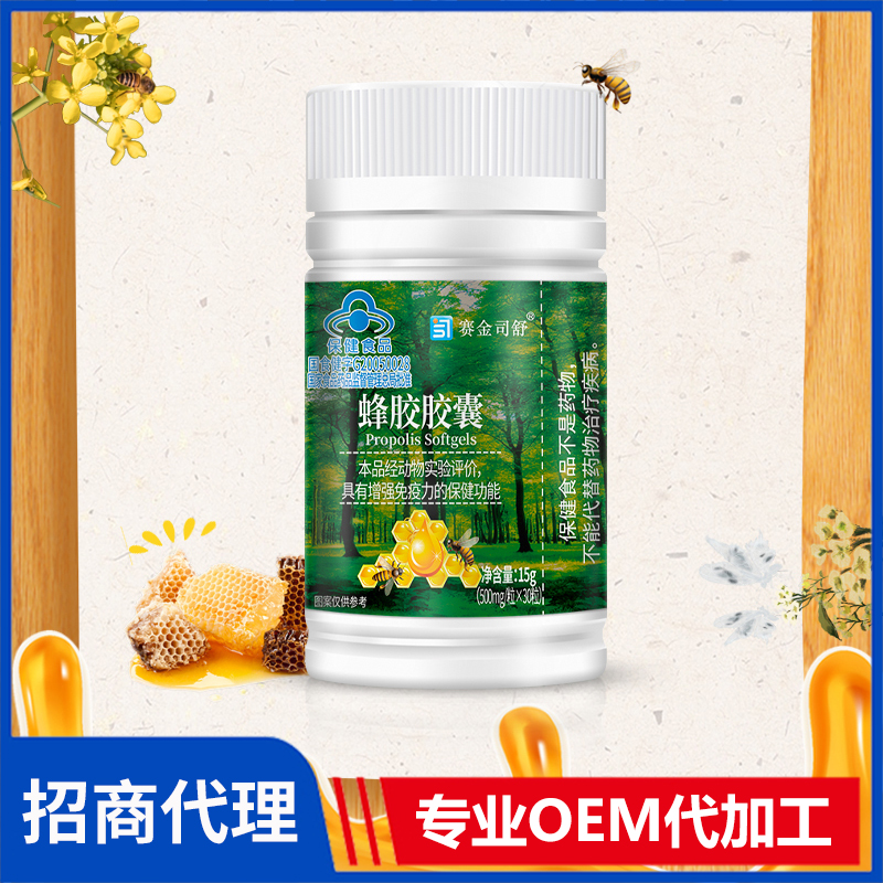 賽金司舒蜂膠膠囊代理批發(fā) 蜂膠膠囊OEM代加工廠家