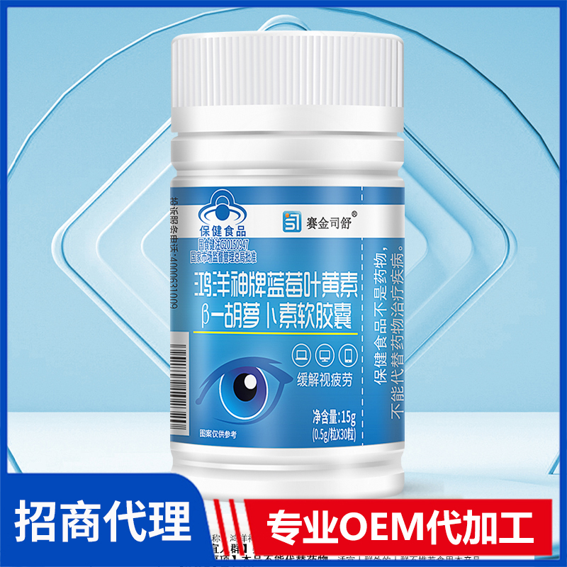 賽金司舒鴻洋神牌藍莓葉黃素β-胡蘿卜素軟膠囊代理批發(fā)