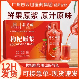原漿枸杞原汁鮮榨原液OEM代加工